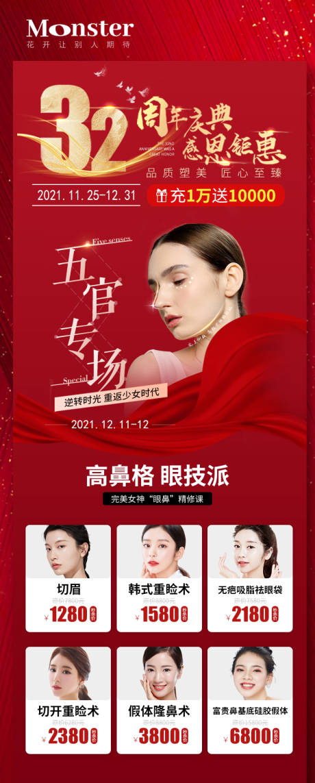 源文件下载【享设计】搜索编号：37540007981645559【医美五官海报】