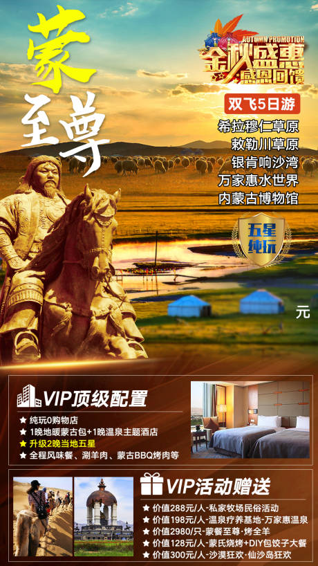 源文件下载【内蒙古旅游海报】编号：33630008067707856