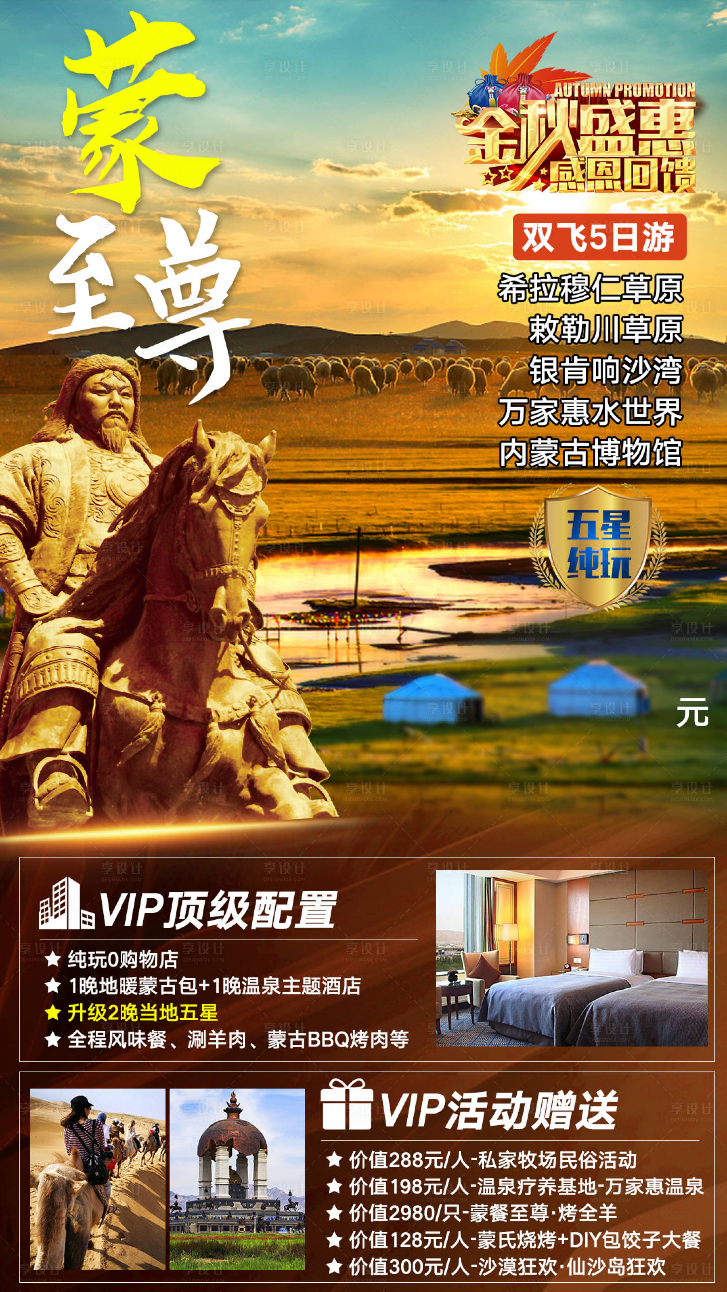 源文件下載【享設(shè)計(jì)】搜索編號(hào)：33630008067707856【內(nèi)蒙古旅游海報(bào)】