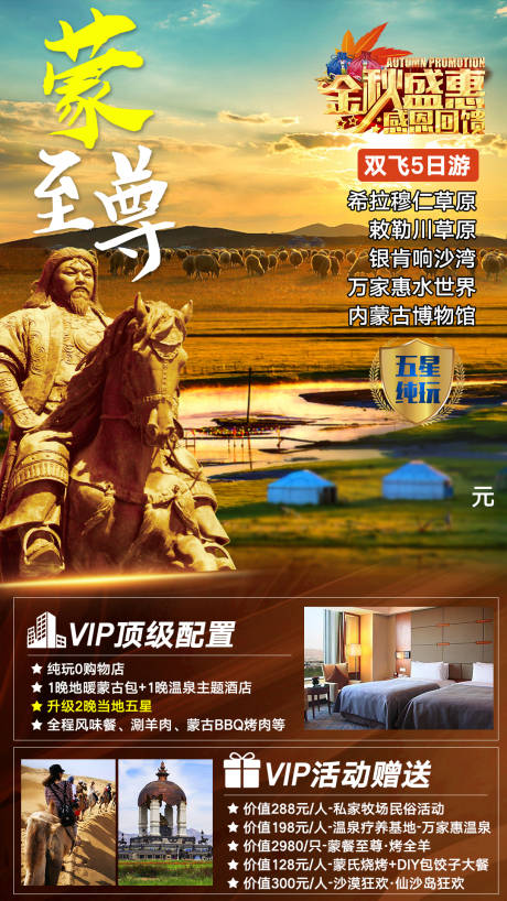 编号：20220112090111152【享设计】源文件下载-内蒙古旅游海报
