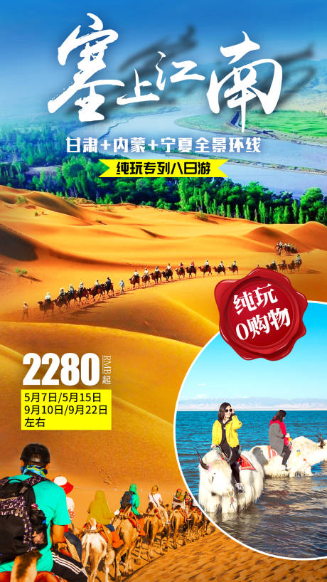 源文件下载【塞上江南】编号：91820008107499515