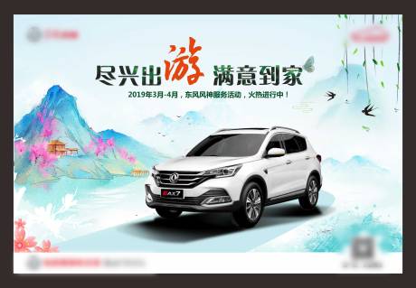源文件下载【踏青春季出游汽车保养】编号：65740007959901349