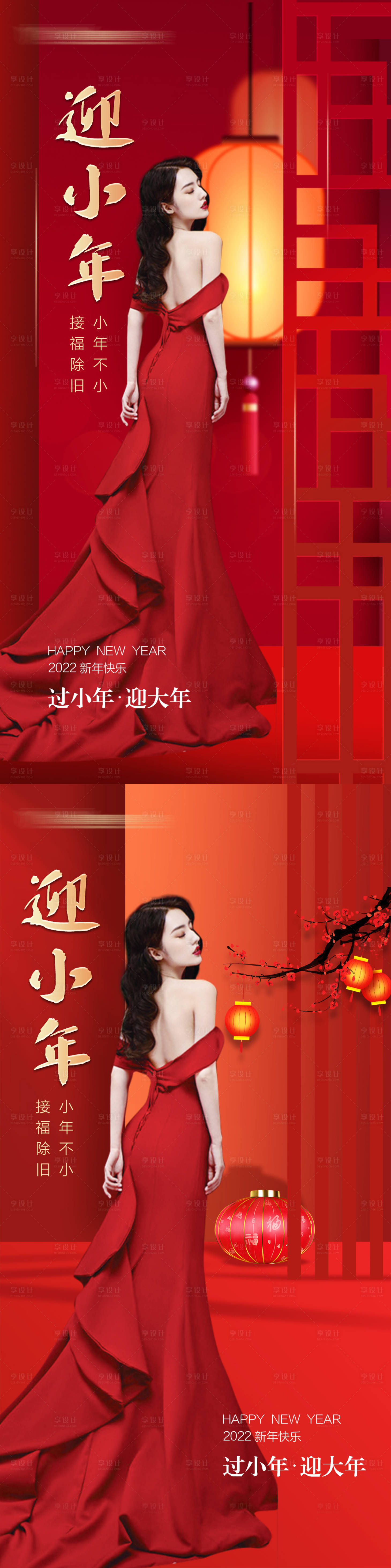 源文件下載【享設計】搜索編號：45980008170478798【小年海報】