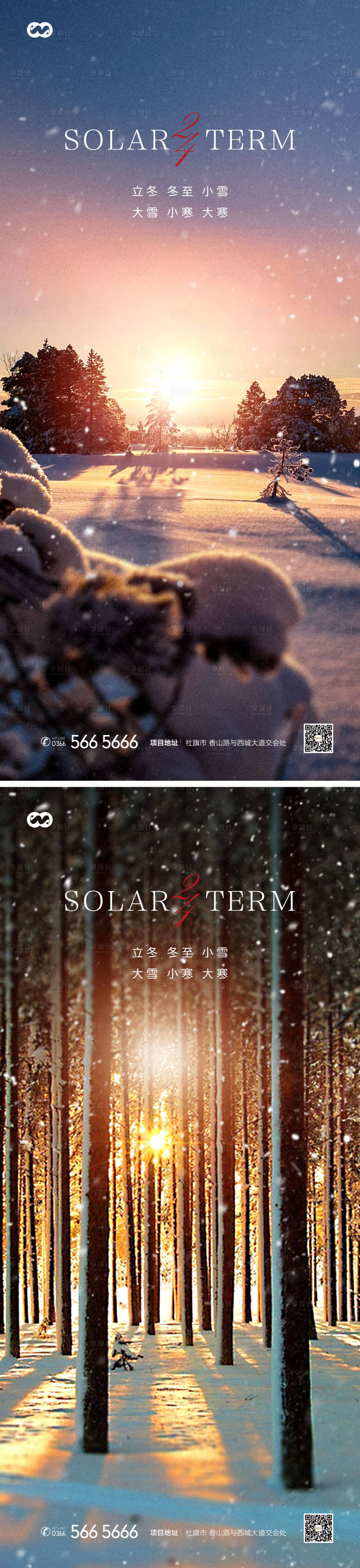源文件下載【享設計】搜索編號：52100007957705061【小寒大寒立冬小雪大雪節氣海報】