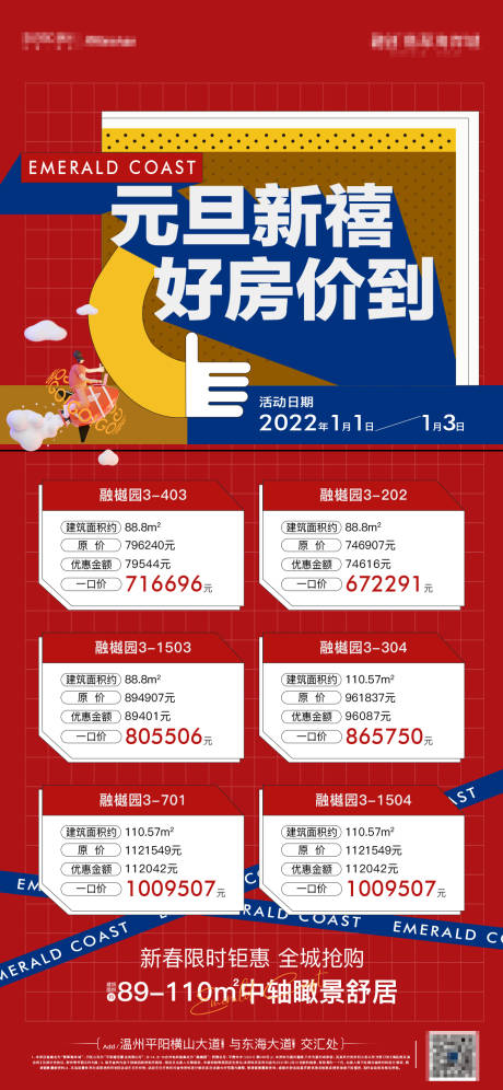 源文件下载【享设计】搜索编号：45860007938764443【特价房海报】
