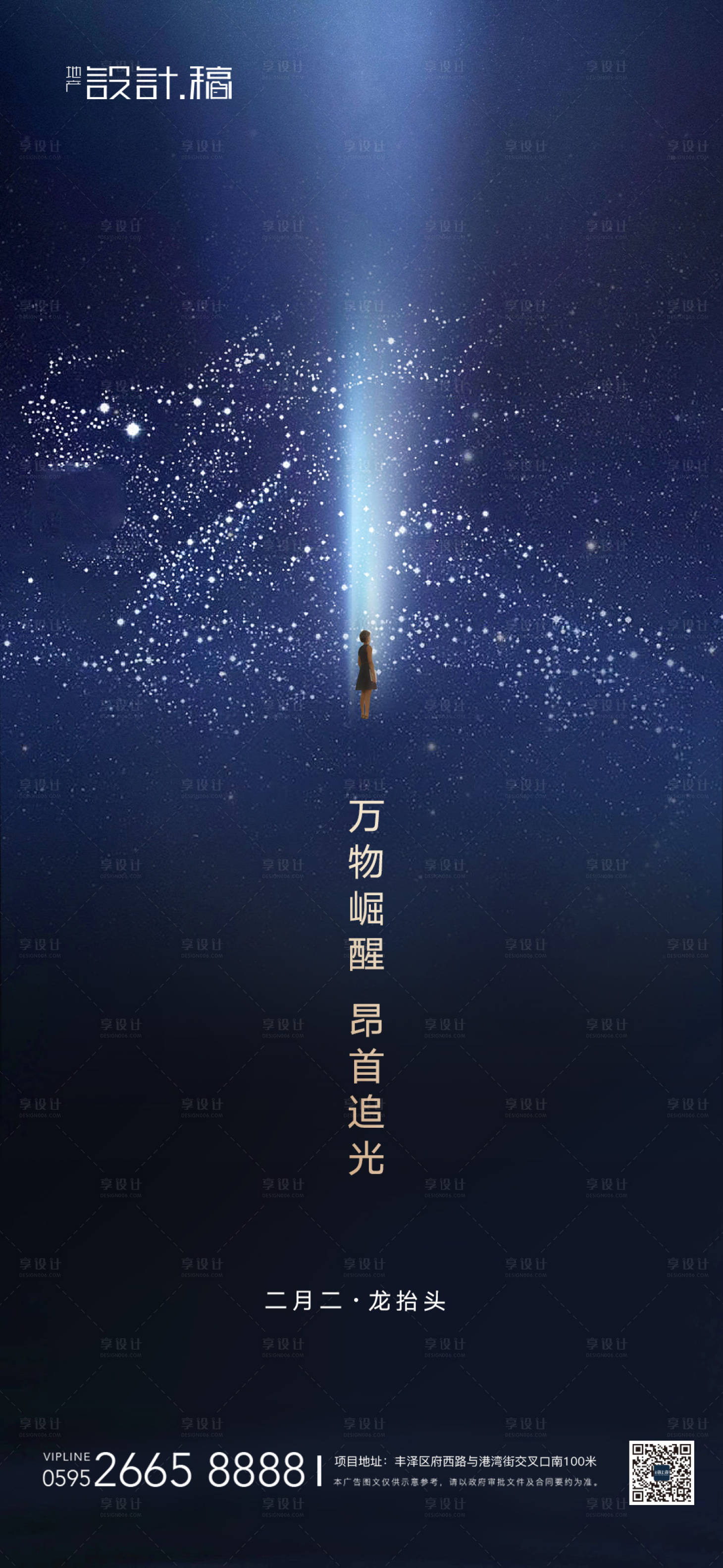 源文件下载【享设计】搜索编号：36520008080854941【龙抬头节气地产海报】