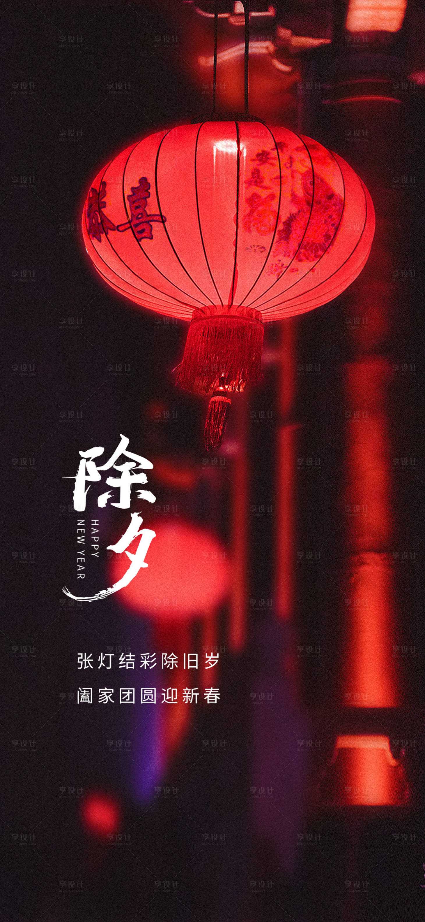 源文件下载【除夕喜庆海报】编号：99900008135718229