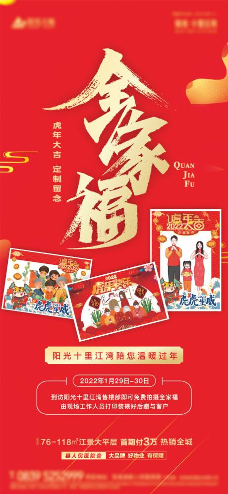 源文件下載【享設計】搜索編號：16000008231198694【全家福拍攝紅金海報】