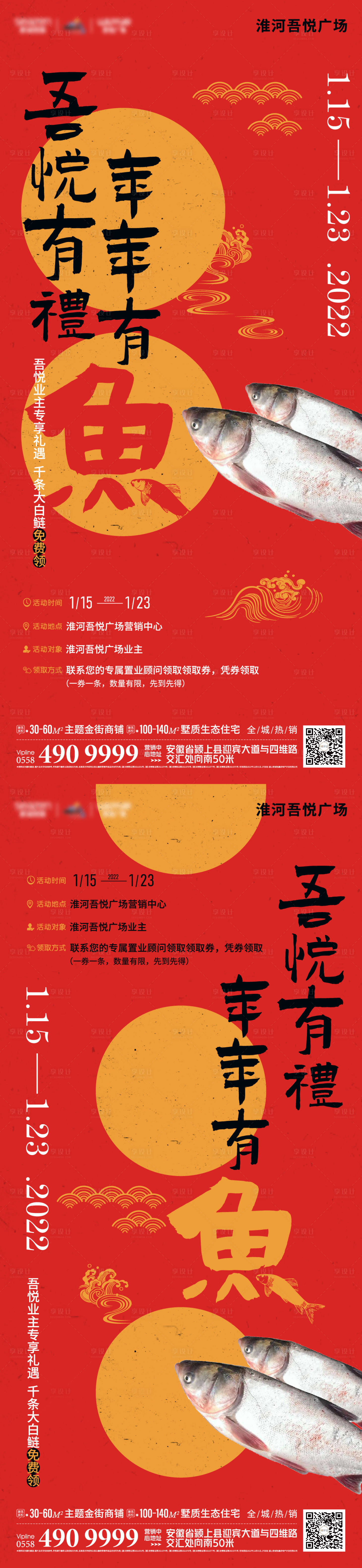 源文件下载【地产年货节送鱼海报】编号：54370008081622216