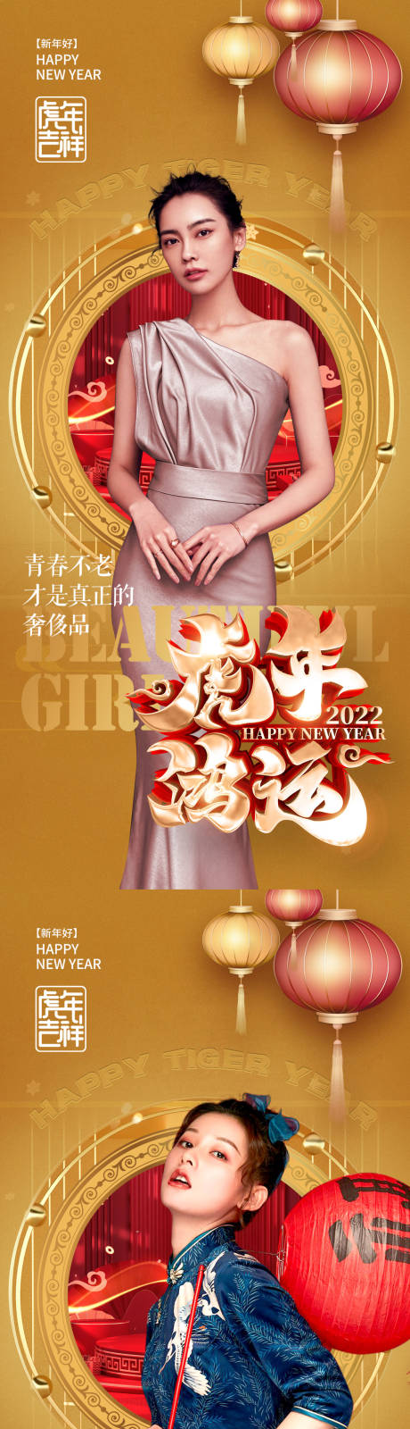 源文件下載【醫美虎年促銷海報】編號：45410007956491169