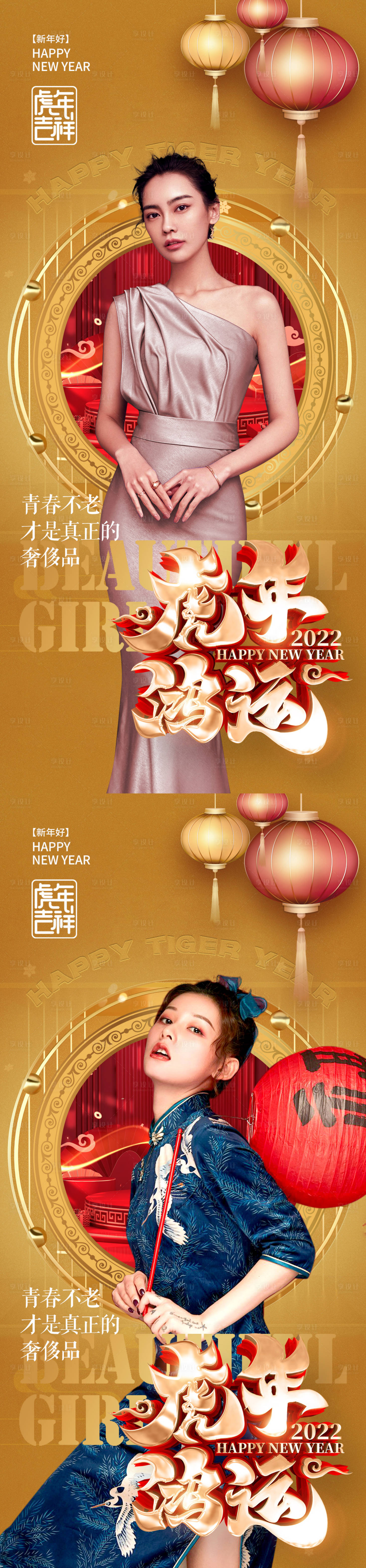 源文件下载【享设计】搜索编号：45410007956491169【医美虎年促销海报】