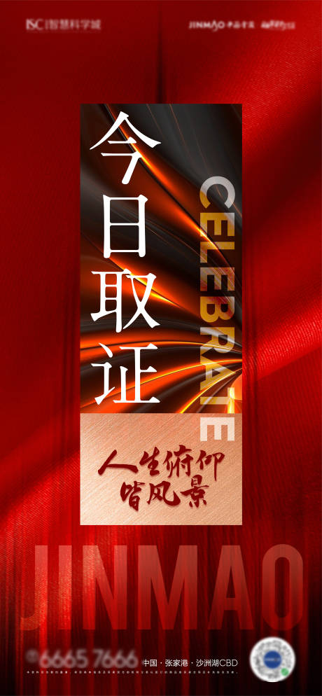 源文件下载【地产取证海报】编号：46480008263595794