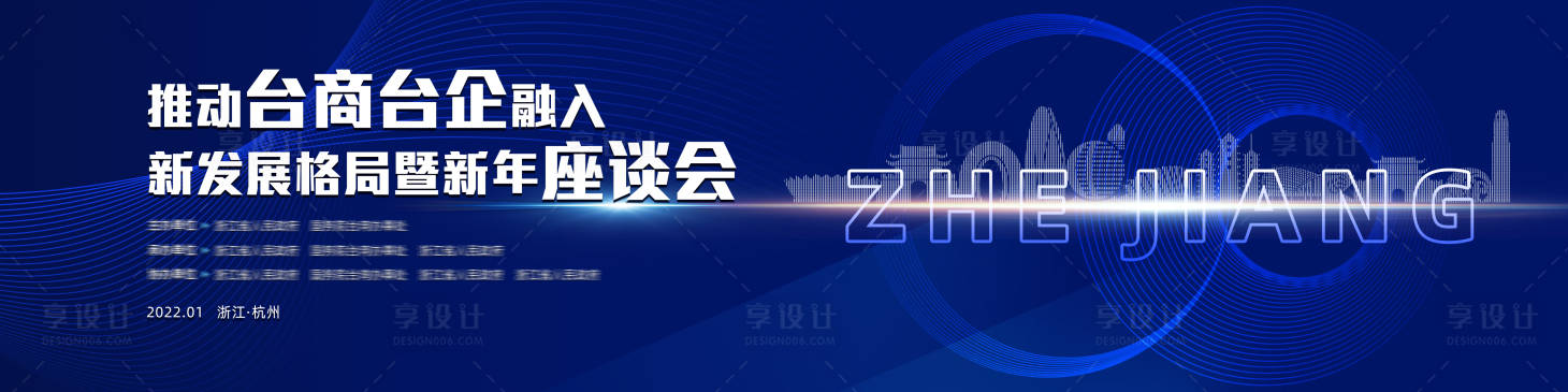 源文件下载【享设计】搜索编号：38810008039602702【蓝色商务座谈会主视觉】