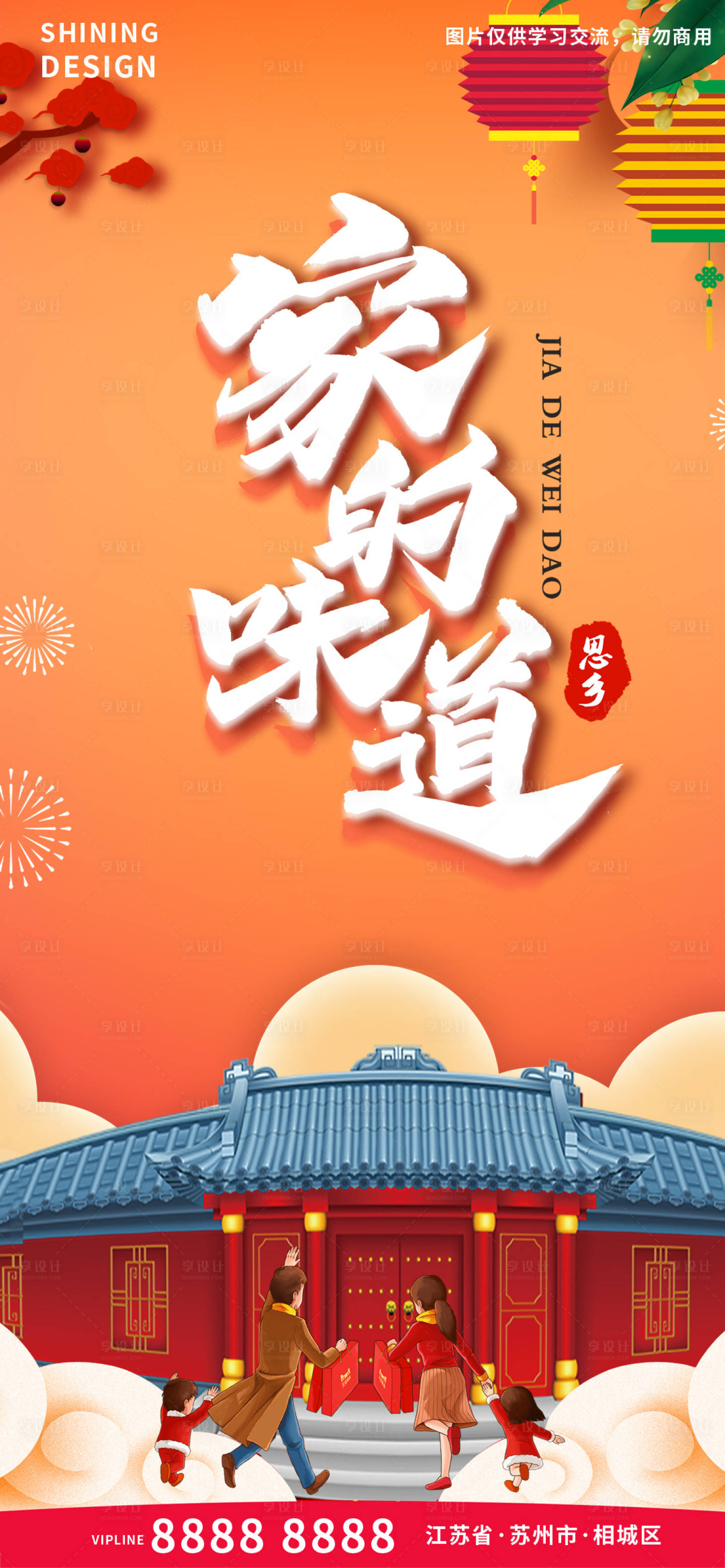 源文件下载【回家过年家的味道新年海报】编号：87530007987891988