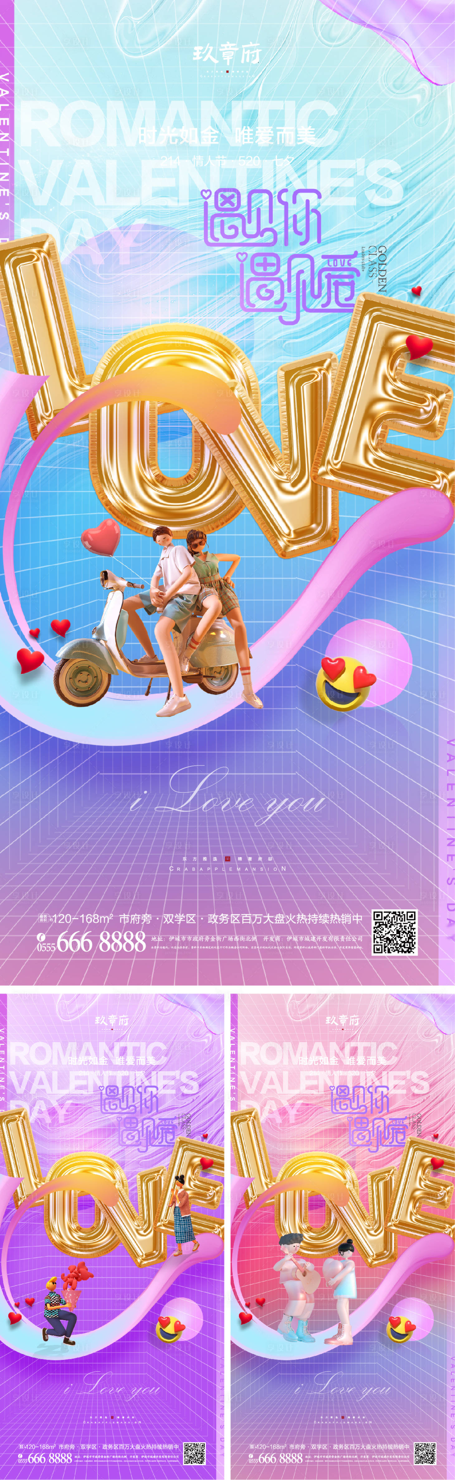 源文件下载【享设计】搜索编号：53500007958361057【情人节系列海报】