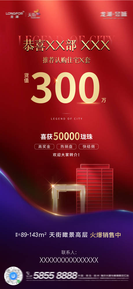 源文件下载【地产热销海报】编号：90970008275513207