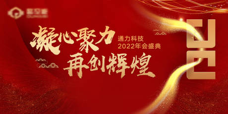 源文件下載【享設計】搜索編號：37000008125643648【年會紅金背景板】