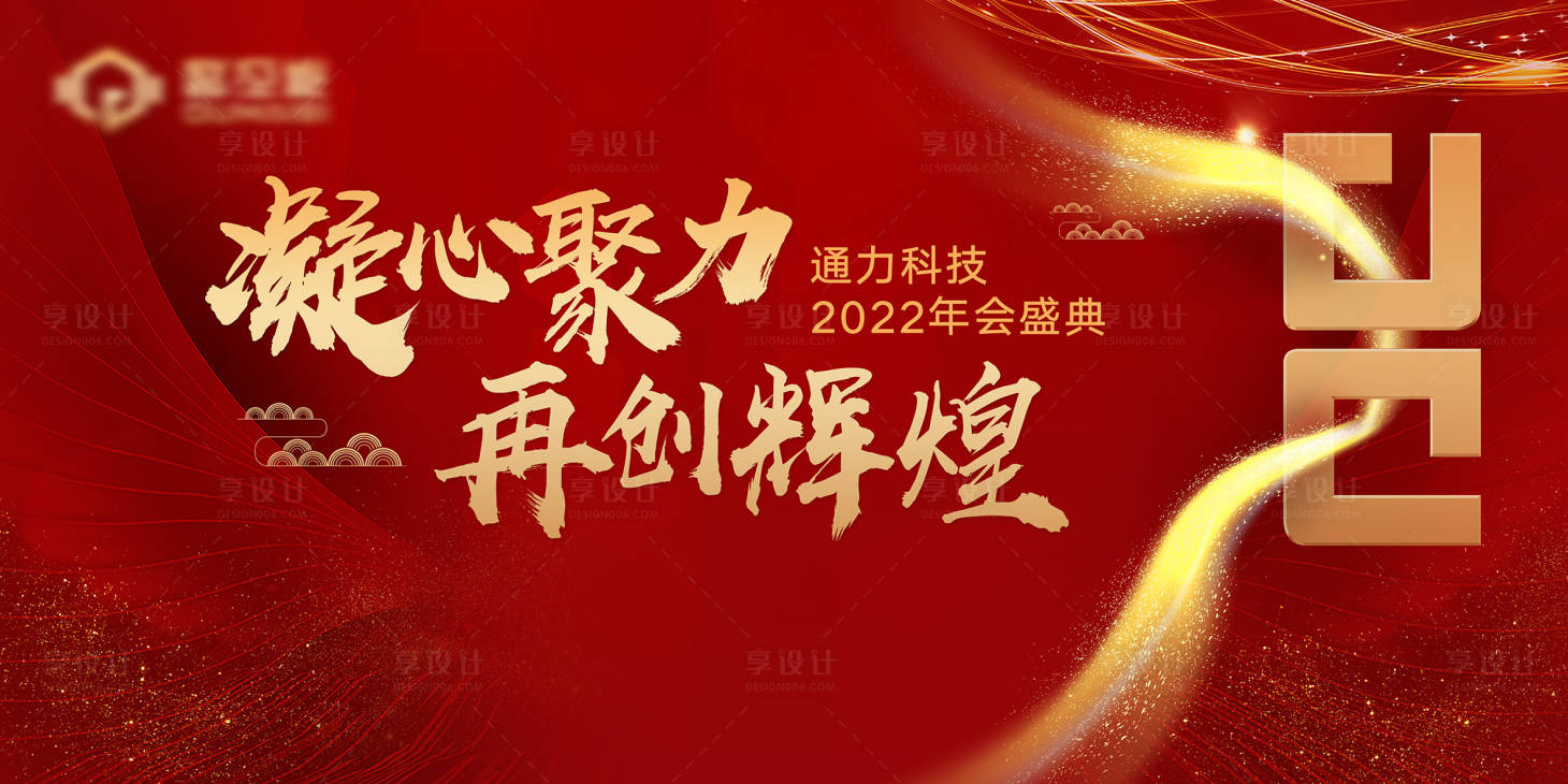 源文件下载【享设计】搜索编号：37000008125643648【年会红金背景板】