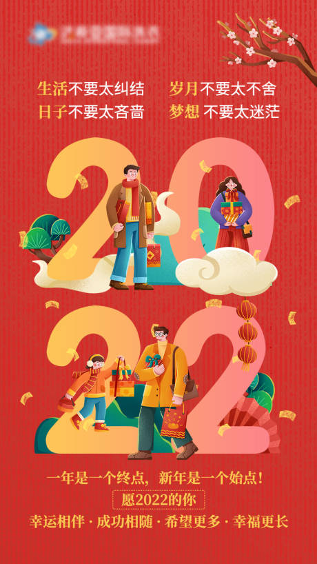 源文件下载【新年快乐2022】编号：55330008099111534