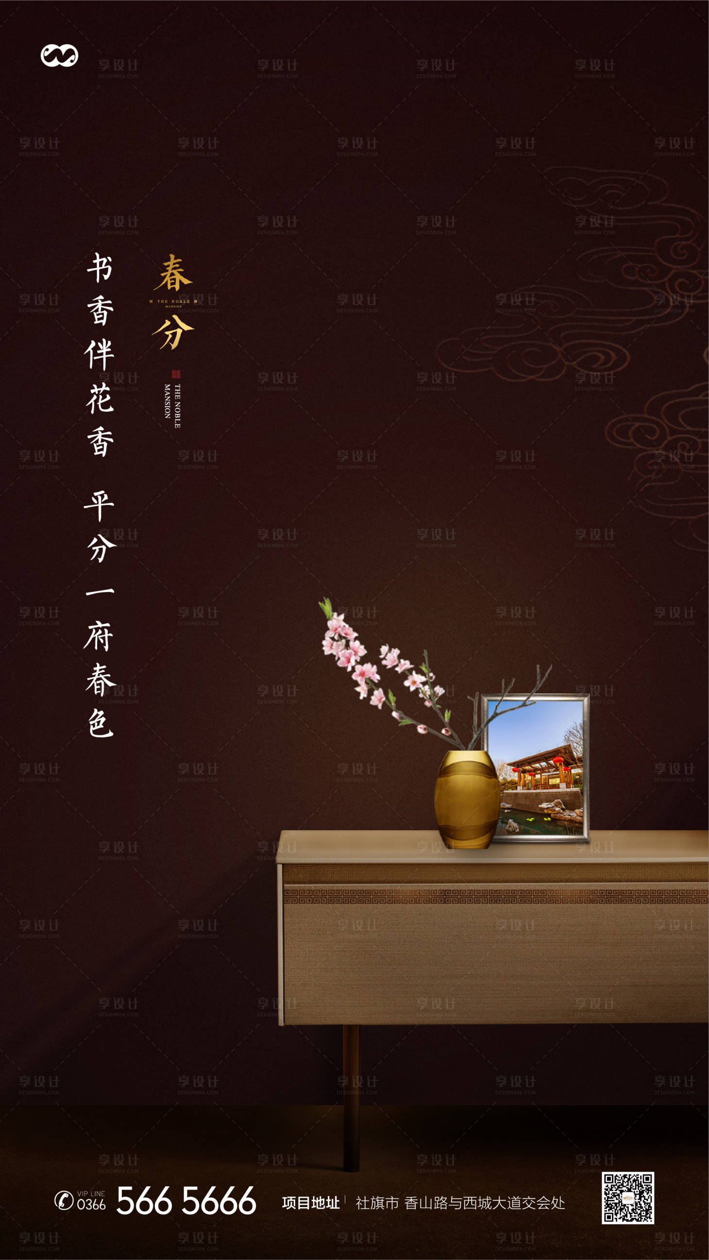 源文件下载【新中式春分创意海报】编号：69280007927939191
