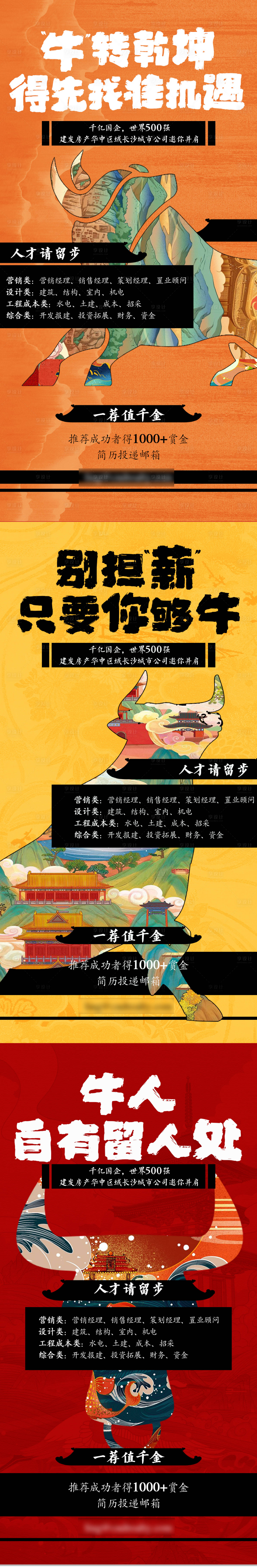 源文件下载【地产招聘系列海报】编号：91550008053273154