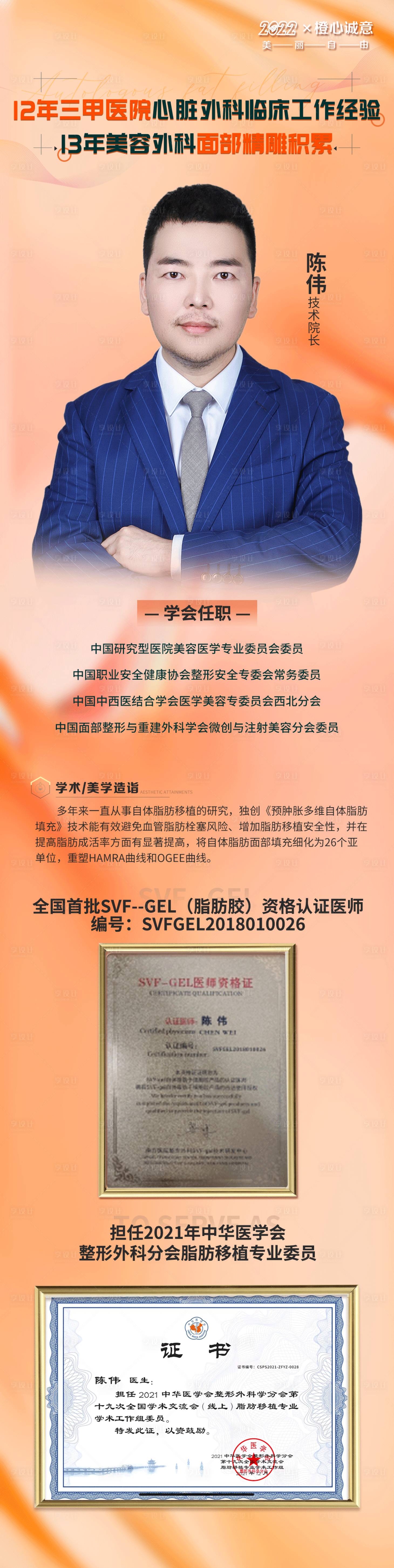 源文件下载【享设计】搜索编号：80410008116754014【专家简介】