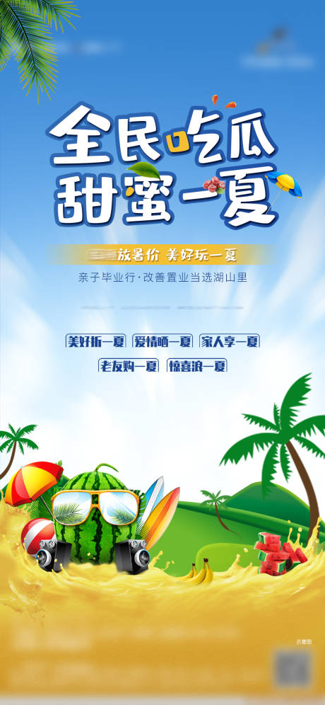 源文件下载【水果活动单图】编号：89260007939491830