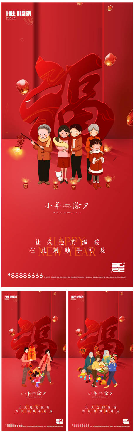 源文件下载【2022年小年及除夕春节系列稿】编号：51320008146436996