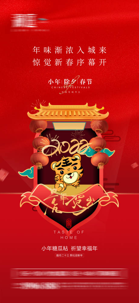 源文件下载【小年除夕春节海报】编号：63200007950068138