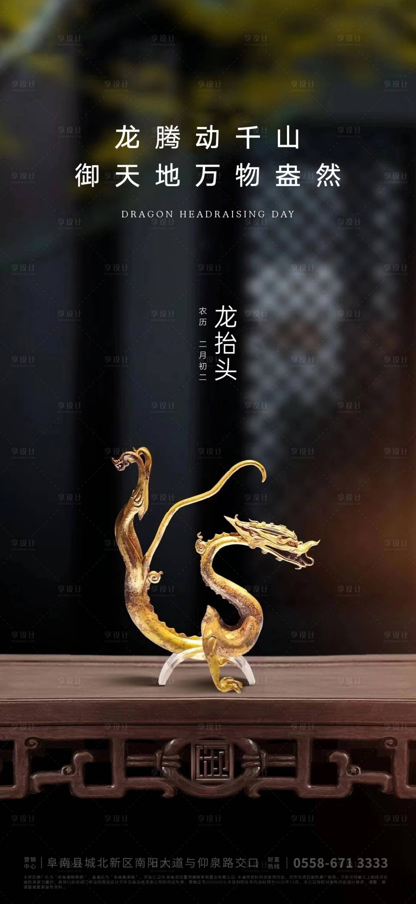 源文件下载【享设计】搜索编号：63560008271377823【龙抬头节气海报】