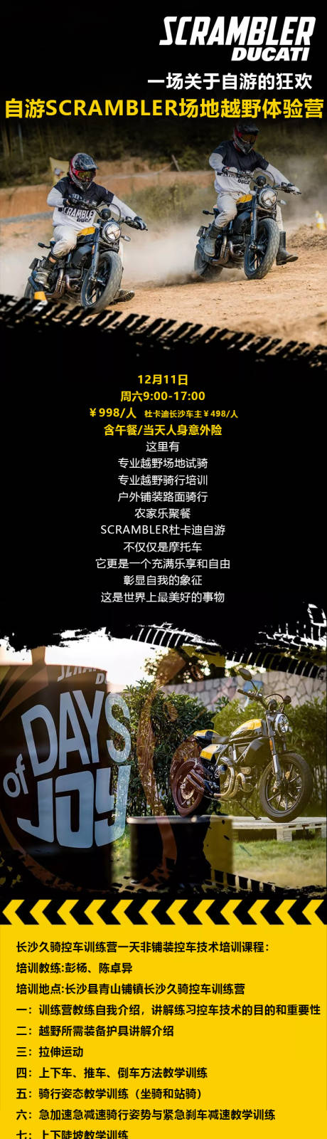 源文件下载【享设计】搜索编号：62600008072542520【摩托车越野体验课长图海报】