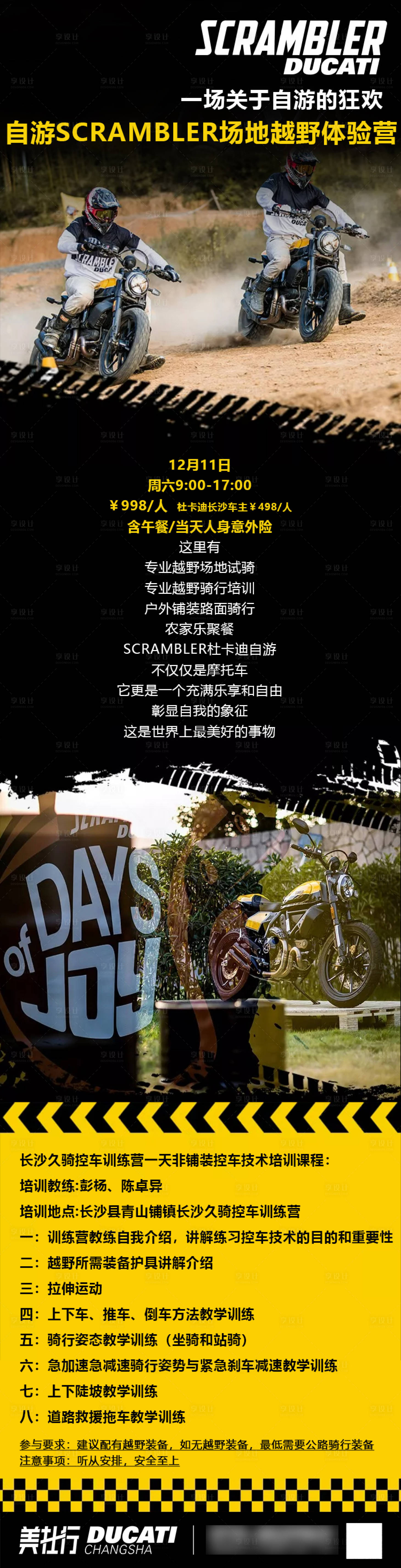 源文件下載【享設(shè)計(jì)】搜索編號(hào)：62600008072542520【摩托車(chē)越野體驗(yàn)課長(zhǎng)圖海報(bào)】