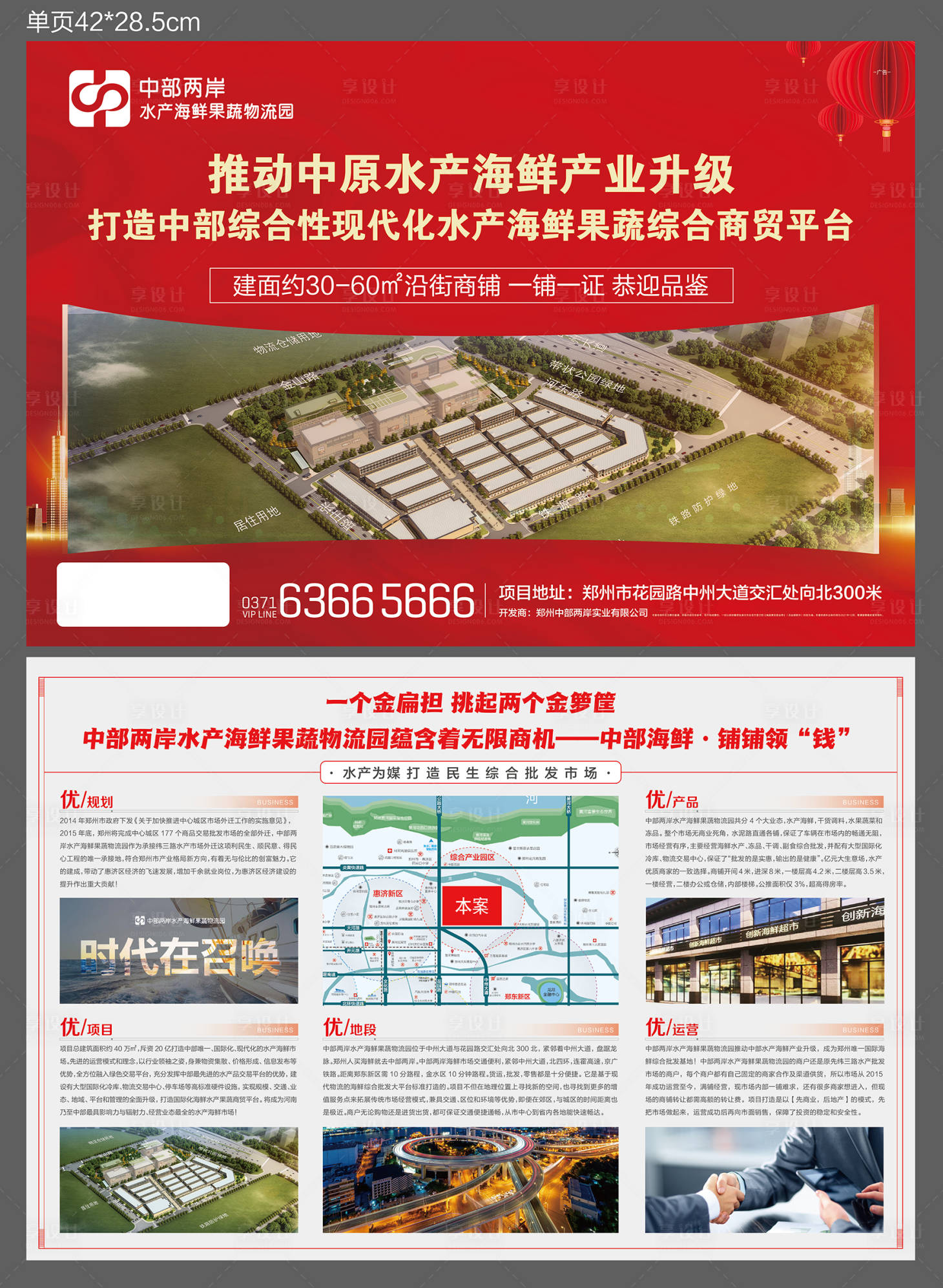 源文件下載【地產單頁】編號：37060008016784750