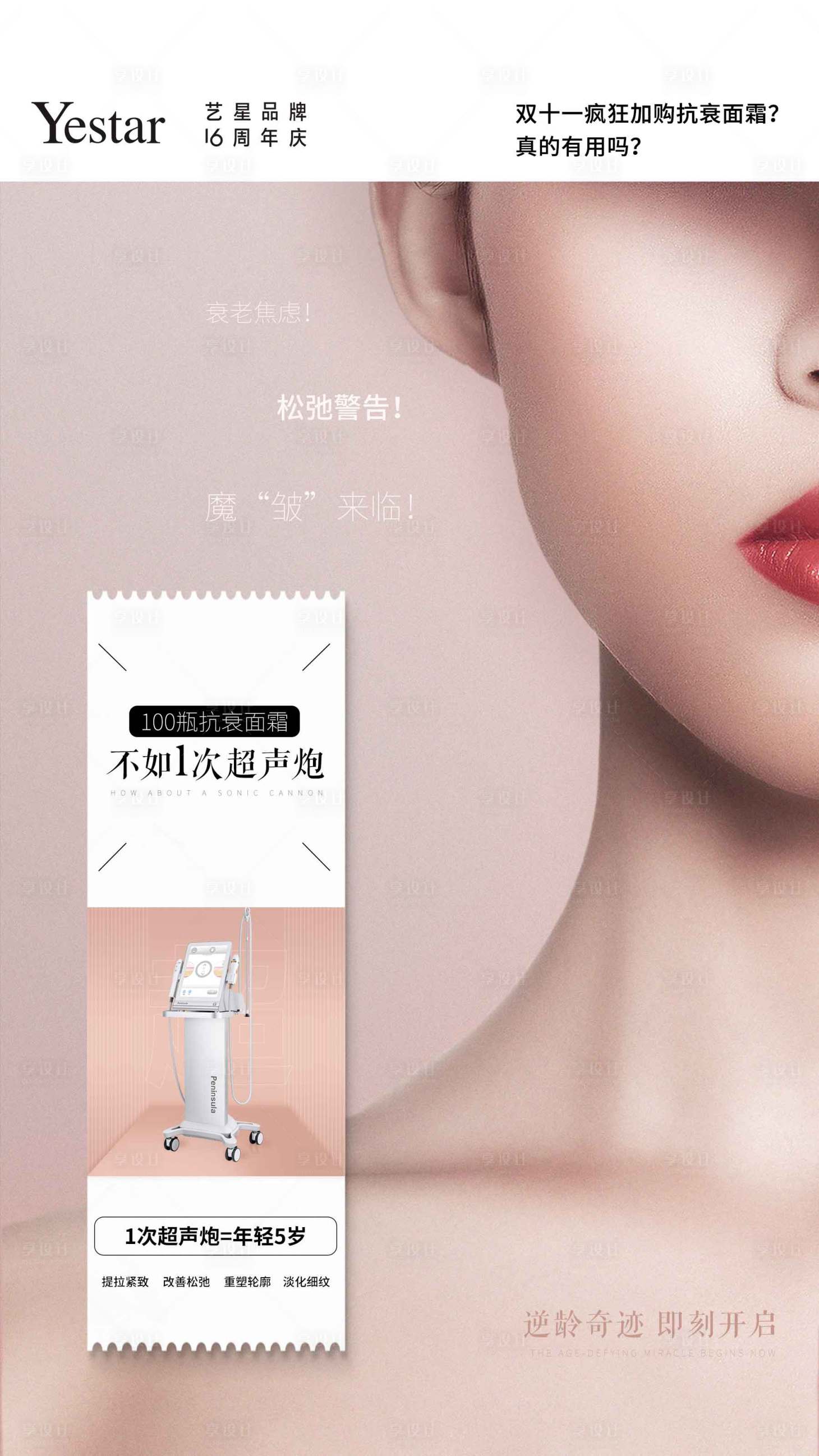 源文件下载【享设计】搜索编号：42180007920537255【医美海报】