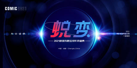 源文件下载【科技年会背景板】编号：84720007957009619