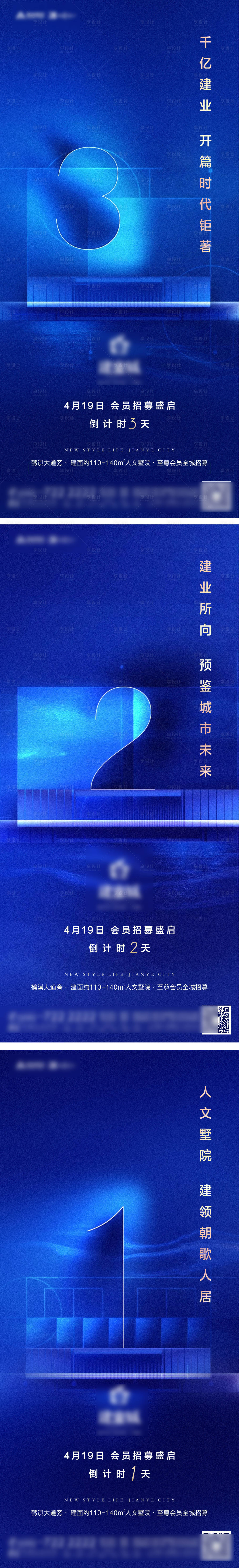 源文件下载【享设计】搜索编号：16310008024646246【开盘开放倒计时海报】