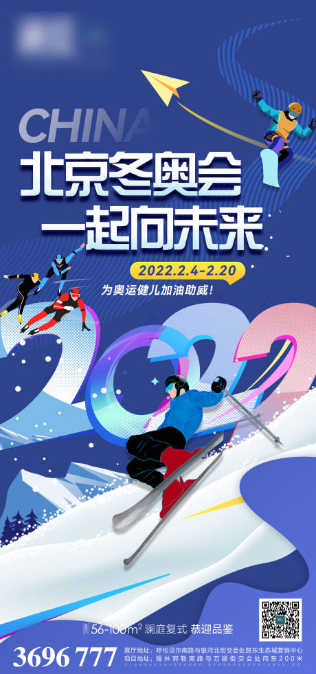 编号：20220107134001876【享设计】源文件下载-冬奥会房地产滑雪插画海报