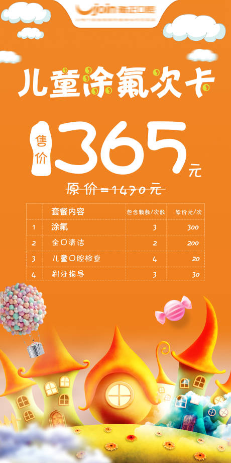 源文件下载【口腔涂氟卡海报】编号：20220119110041100