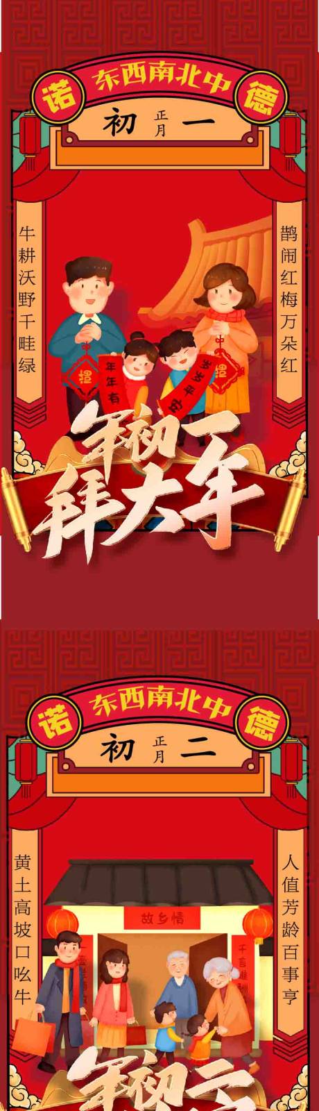 源文件下载【新年年俗】编号：20220120144706304