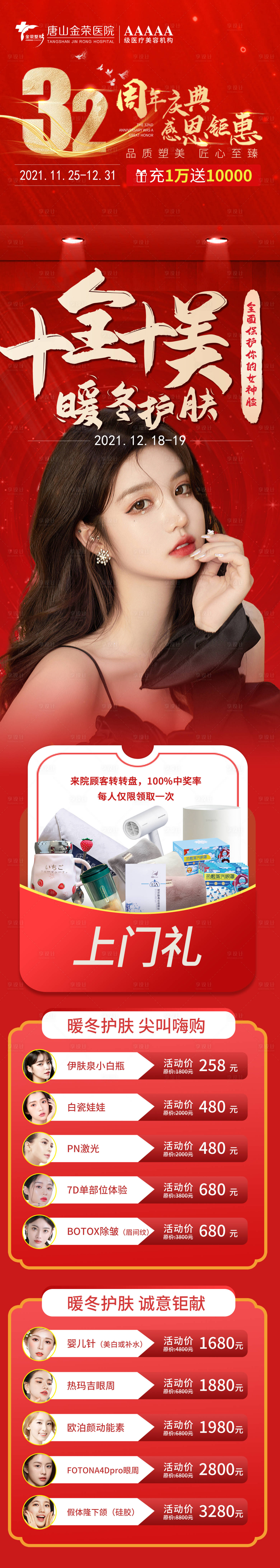 源文件下載【享設計】搜索編號：56850007920271118【醫美 】