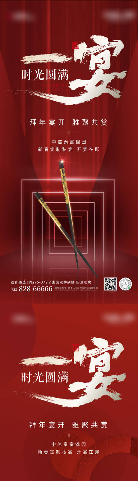 源文件下载【享设计】搜索编号：70680008263859453【地产私宴高端新中式别墅微信系列海】