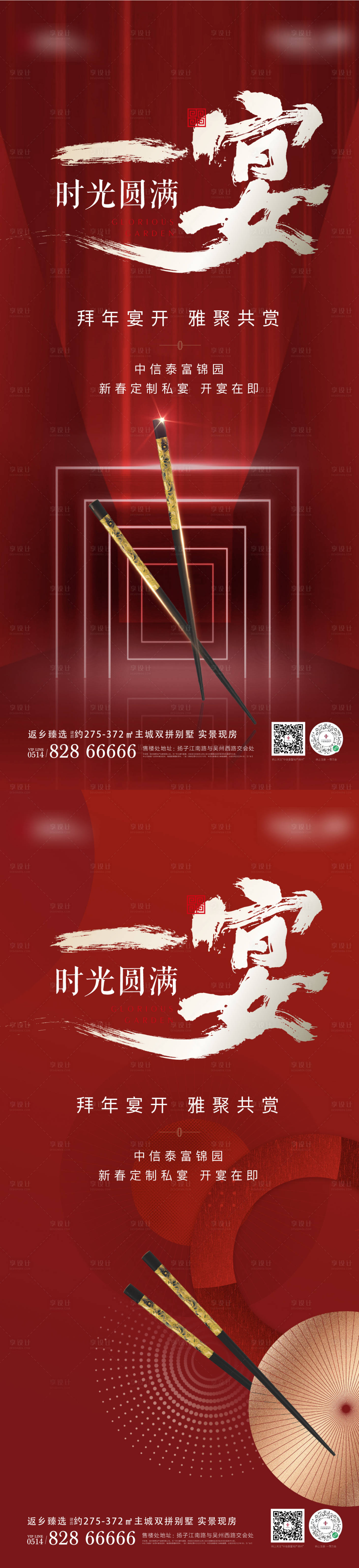 源文件下载【享设计】搜索编号：70680008263859453【地产私宴高端新中式别墅微信系列海】