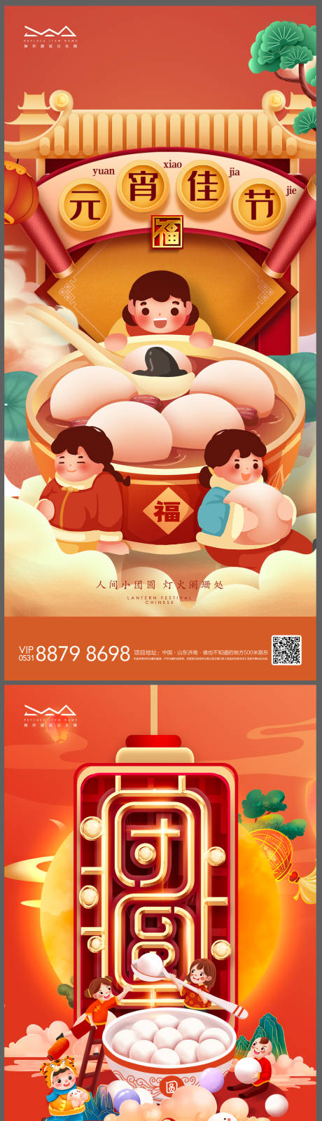 编号：20220117112304275【享设计】源文件下载-地产虎年新年元宵节系列海报