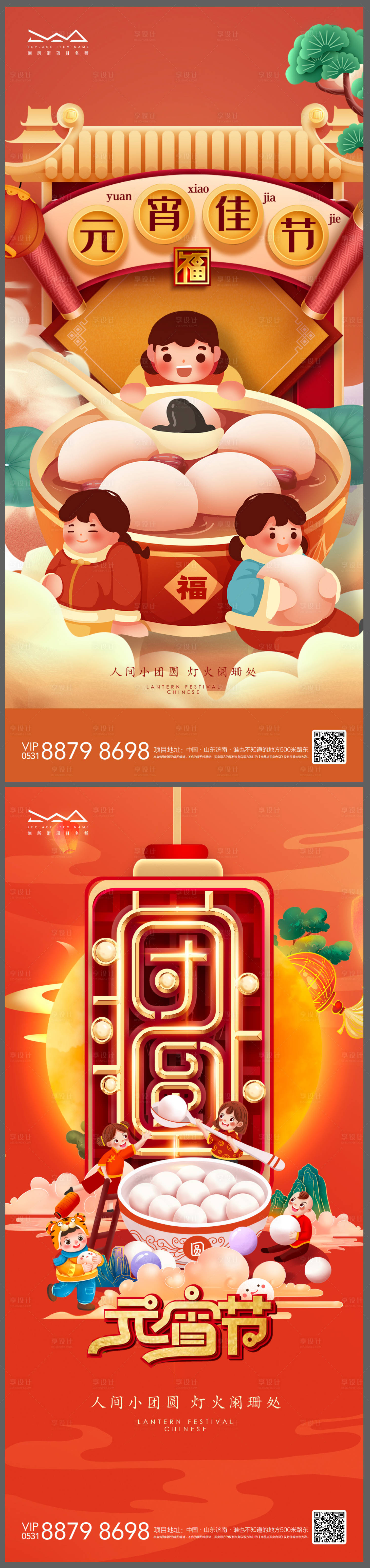 编号：20220117112304275【享设计】源文件下载-地产虎年新年元宵节系列海报