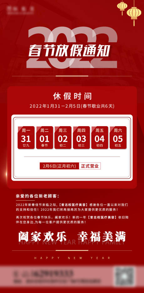 源文件下载【放假通知微信海报】编号：92170008216787133