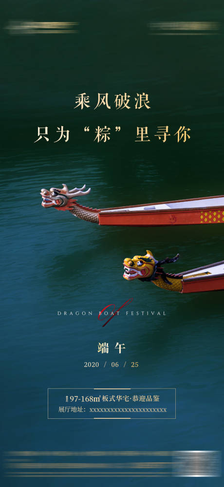 源文件下载【地产端午节海报】编号：39890008063667929
