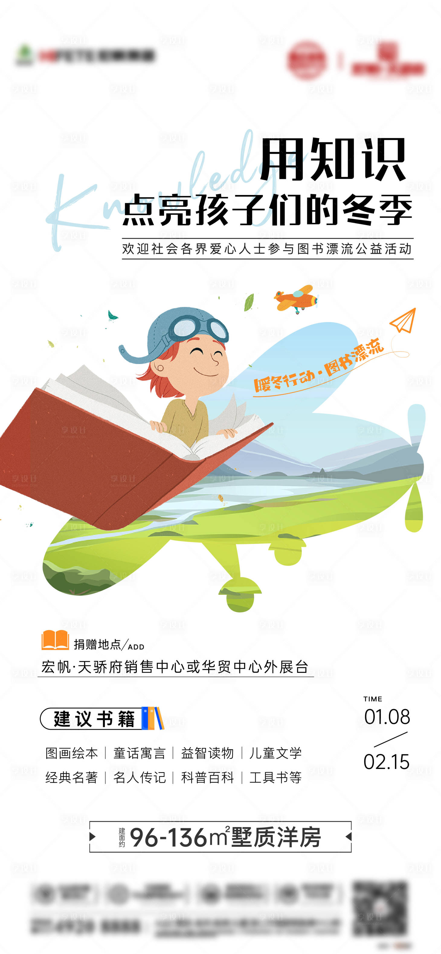 源文件下載【圖書征集公益活動海報】編號：34210008086263547