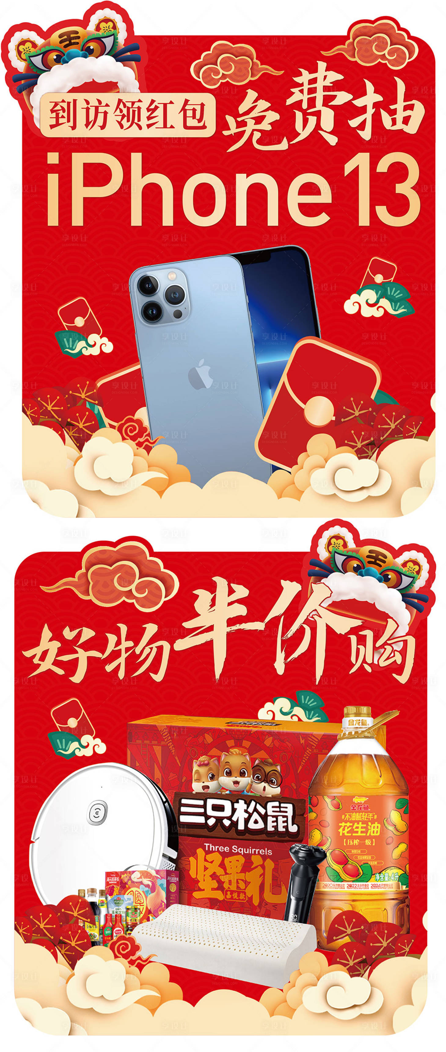 源文件下载【享设计】搜索编号：27570008141617688【地产直播异形新年手举牌】