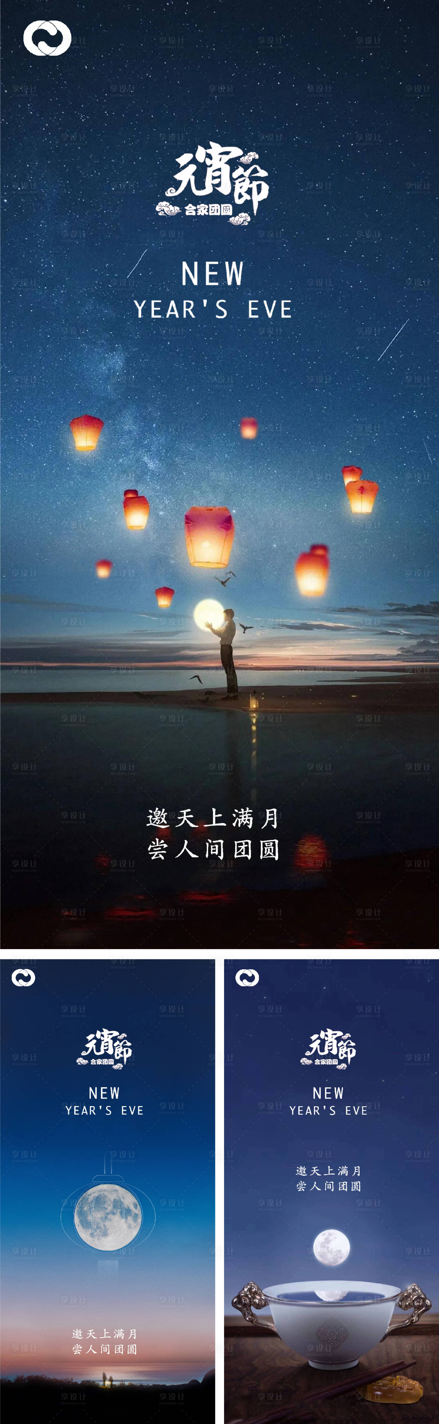 源文件下载【元宵节除夕小年微信海报】编号：20220102113041078