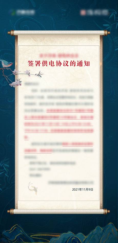 源文件下载【业主通知】编号：58480008120494081